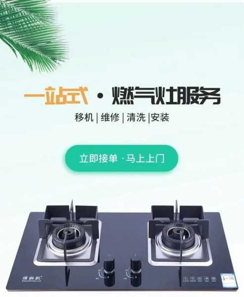 附近修燃气灶服务