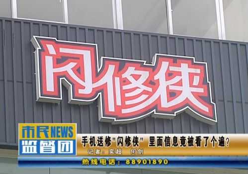 闪修侠上门维修电话怎么样
