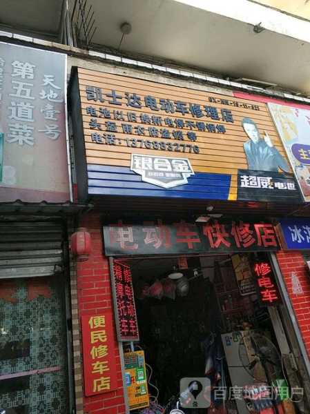 附近修电瓶车上门维修电话地址