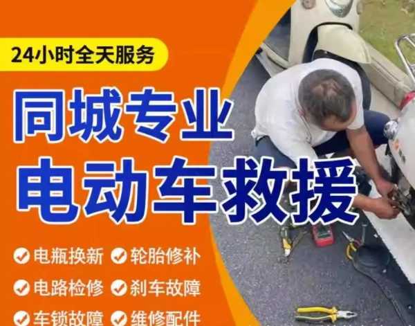 附近修电动车电话多少