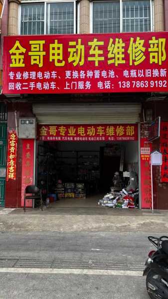 附近修电动车电话多少