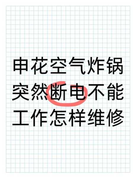空气炸锅故障维修地址电话上海