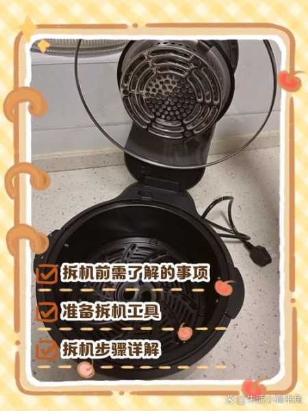 空气炸锅怎么拆开维修