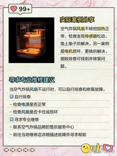 空气炸锅风扇不运行了怎么维修