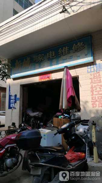 附近修家电维修电话