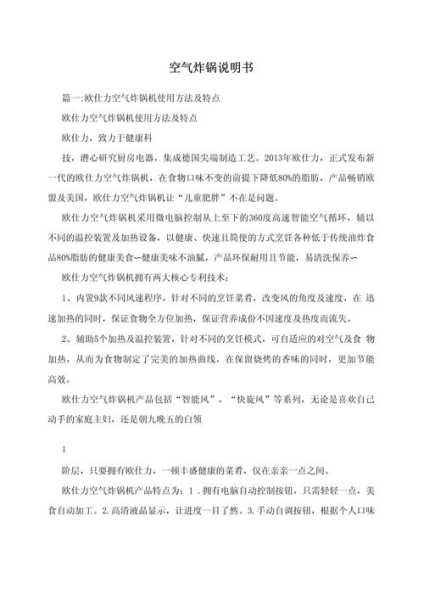 韩秀空气炸锅使用说明书