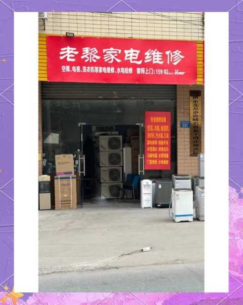 万州家电维修上门电话号码