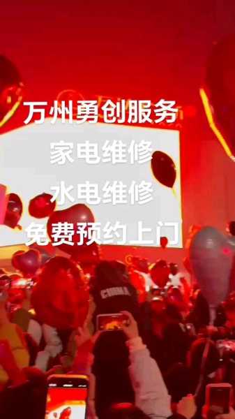 万州维修家电电话号码