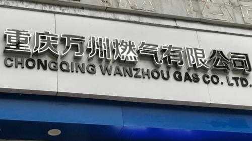 万州天然气维修电话