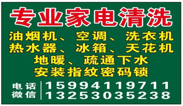 万州家电清洗公司电话多少