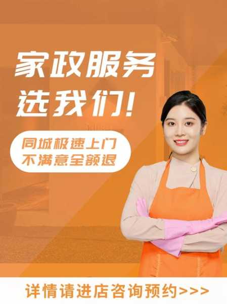 万州家政保洁公司电话