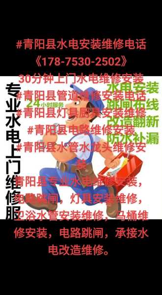青阳县家电维修点电话