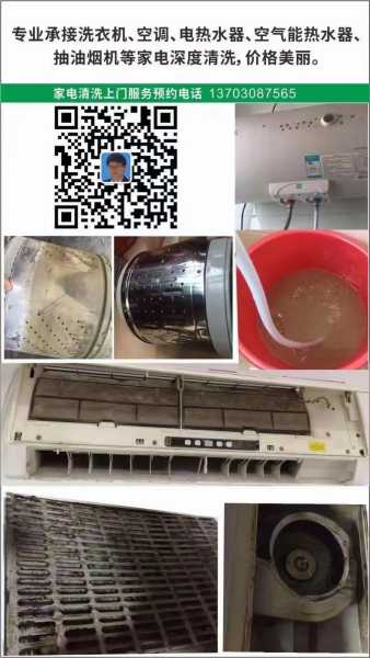 附近的家电清洗