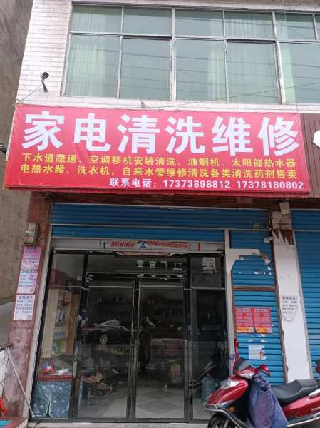 附近家电清洗店有几家?