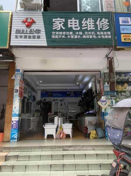家电清洗店