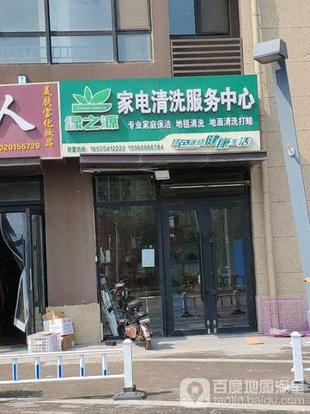 家电清洗服务中心