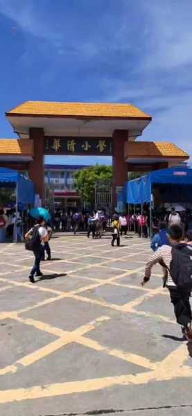 揭阳市华清村华清小学