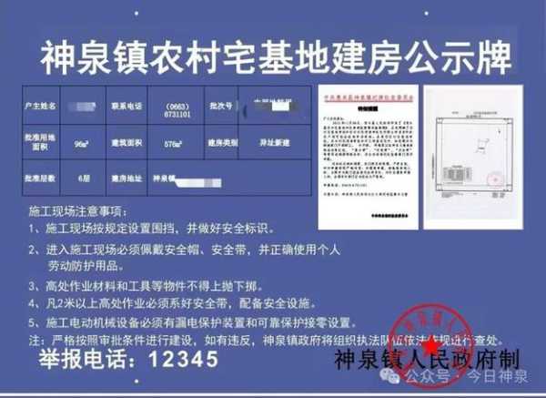 揭东区华清村一户一宅公示