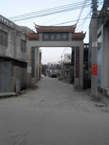广东省揭阳市华清村姓什么的最多