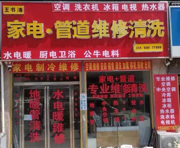攀枝花家电维修部电话