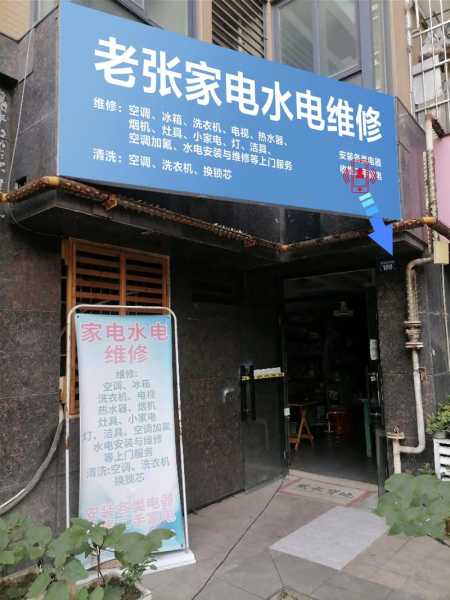 附近的洗衣机家电维修部