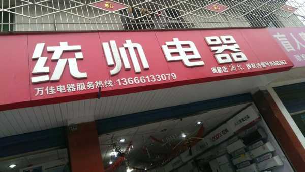 郫都区电器维修电话