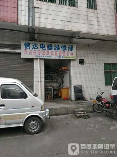 郫都区电器维修电话号码