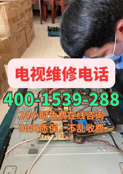 郫县维修电视机门市电话