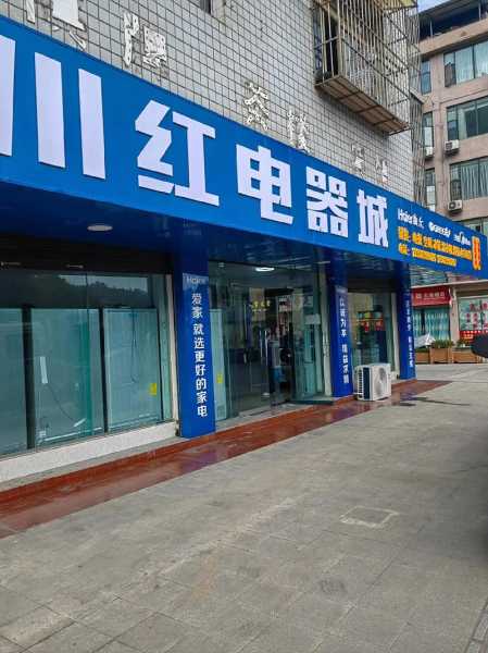郫县家电卖场在哪里啊