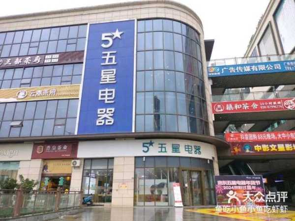 郫都区家电商城