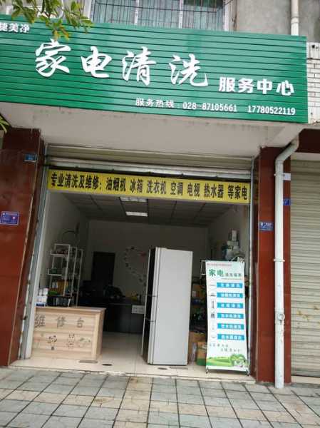 郫都区家电清洗店