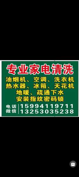 郫都区家电清洗电话号码
