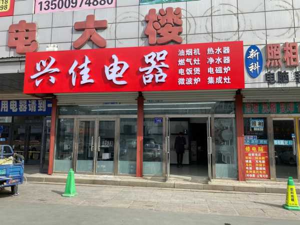 吉林市家电