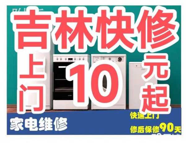 吉林市维修家电电话号码