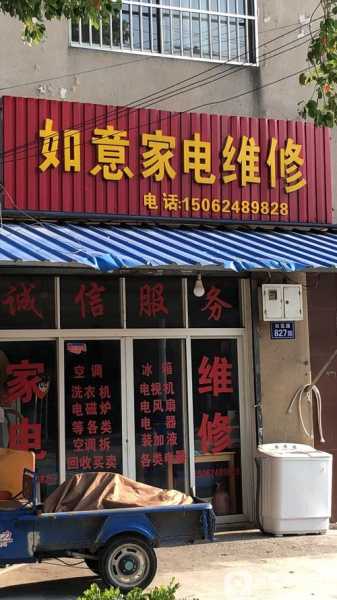 滕州家电维修上门维修电话