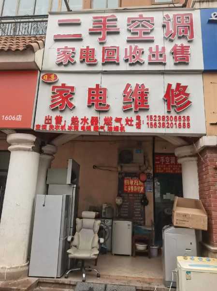 滕州修家电的电话号码是多少