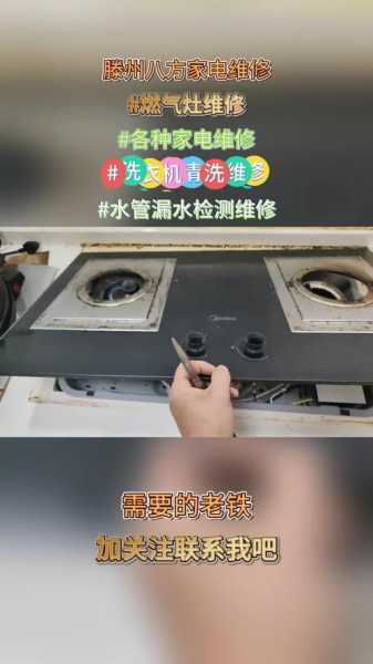 滕州家电维修