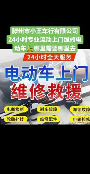 滕州维修
