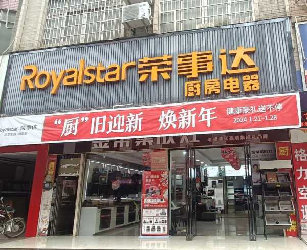 滕州家电城都有哪些店