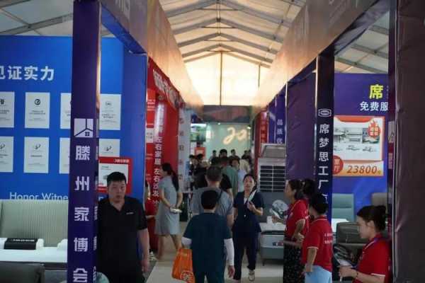 滕州家电博览会