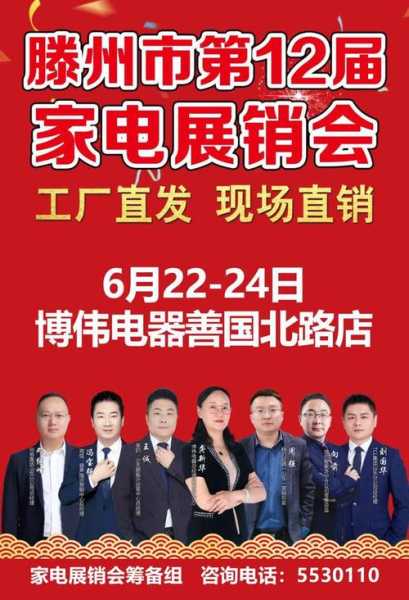 滕州家电博览会
