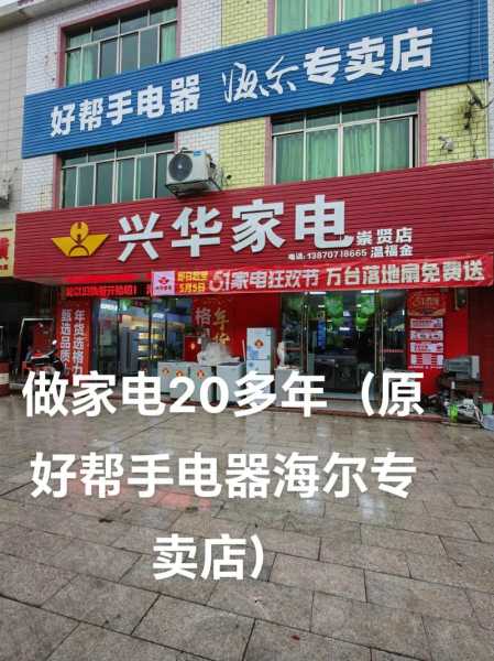 滕州卖家电的地方电话