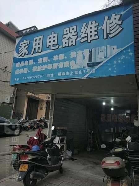 开发区电器维修电话
