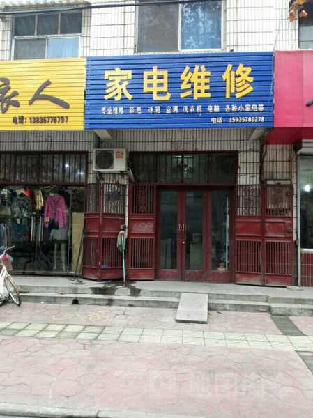 开发区家电维修电话号码