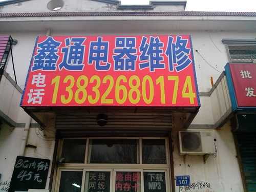 开发区家电维修电话号码
