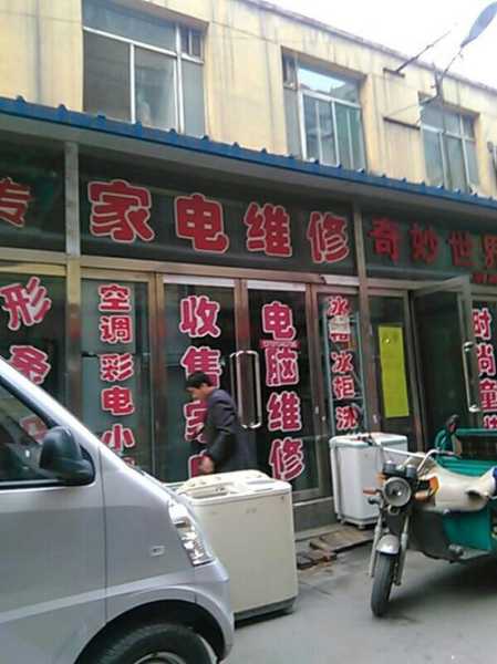 开发区家电维修电话地址