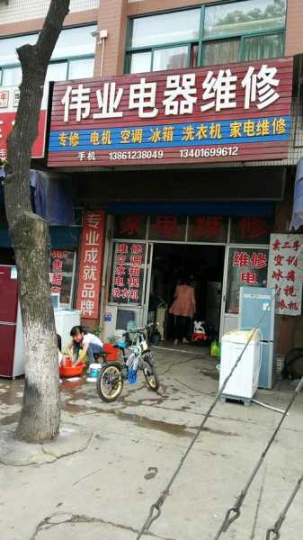 开发区家电维修电话是多少