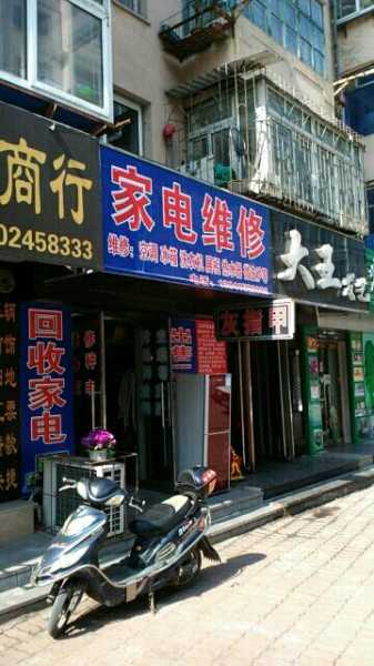 开发区家电维修电话是多少