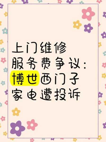 家电维修争议去哪个部门投诉