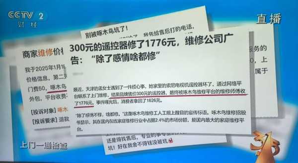 家电维修争议去哪个部门投诉